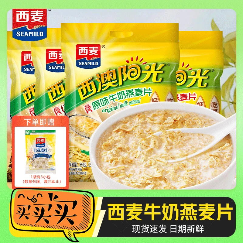 西澳麦阳光原味进口牛奶燕麦片560g袋装营养早餐即食冲饮小包装