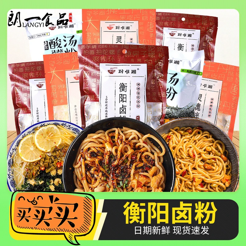 粉唯湘衡阳卤粉正宗湖南米粉线速食特产苗家酸汤酸辣拌粉带调料包