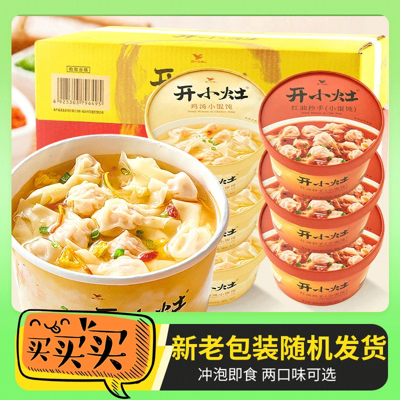 统开小灶一馄饨鸡汤小混沌红油抄手云吞方便速食早餐冲泡即食水饺