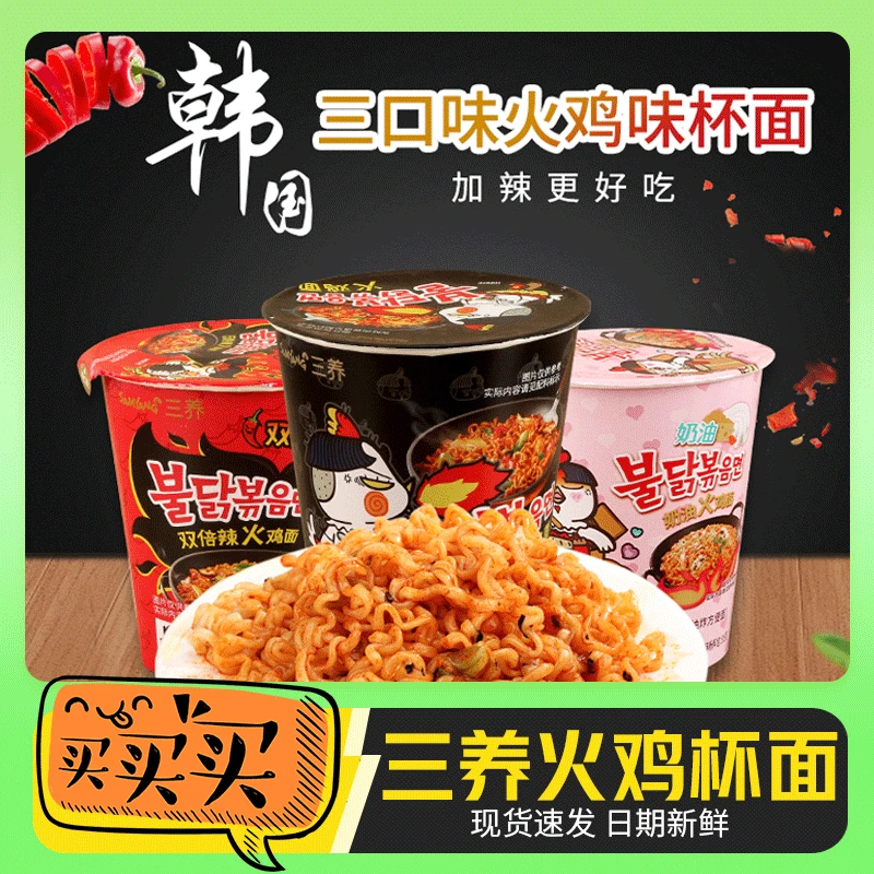 三|养韩国进口超辣火鸡面杯装桶面方便速食干拌奶油宿舍方便面