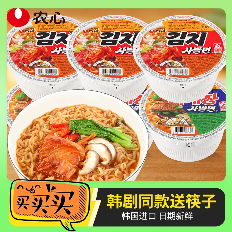 韩国农心辣白菜泡菜碗面桶装泡面韩剧同款式牛肉味方便辛拉面