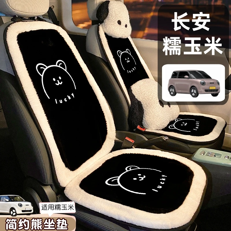 适用于长安糯玉米座椅套冬季毛绒保暖坐垫lumin冬天车上用品座垫