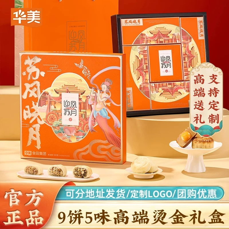 《买一送一》华美月饼苏风晓月540g中秋苏式月饼礼盒装送礼品团购