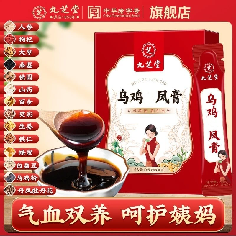 【九芝堂】乌鸡白凤八珍膏古方熬制传统女人姨妈膏滋独立小包装