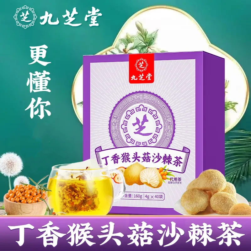 【九芝堂】丁香猴头菇沙棘茶栀子橘皮佛手养生暖茶胃花草冲泡茶清香