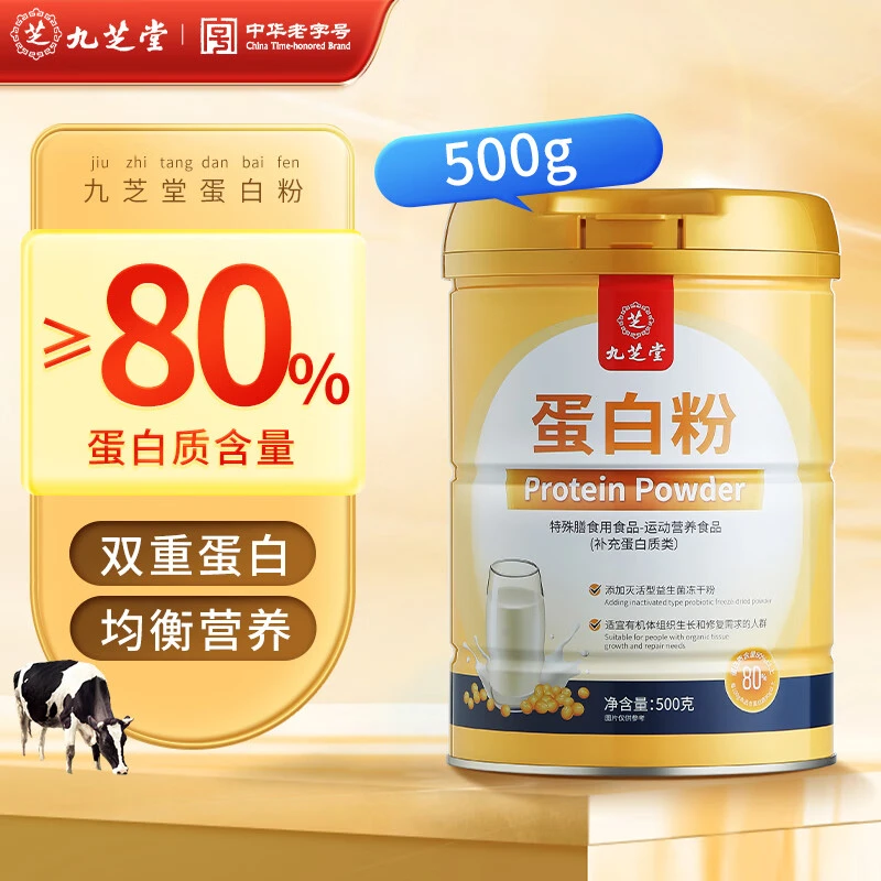 九芝堂蛋白粉500g大豆分离乳清蛋白粉中老年蛋白粉蛋白质粉营养品