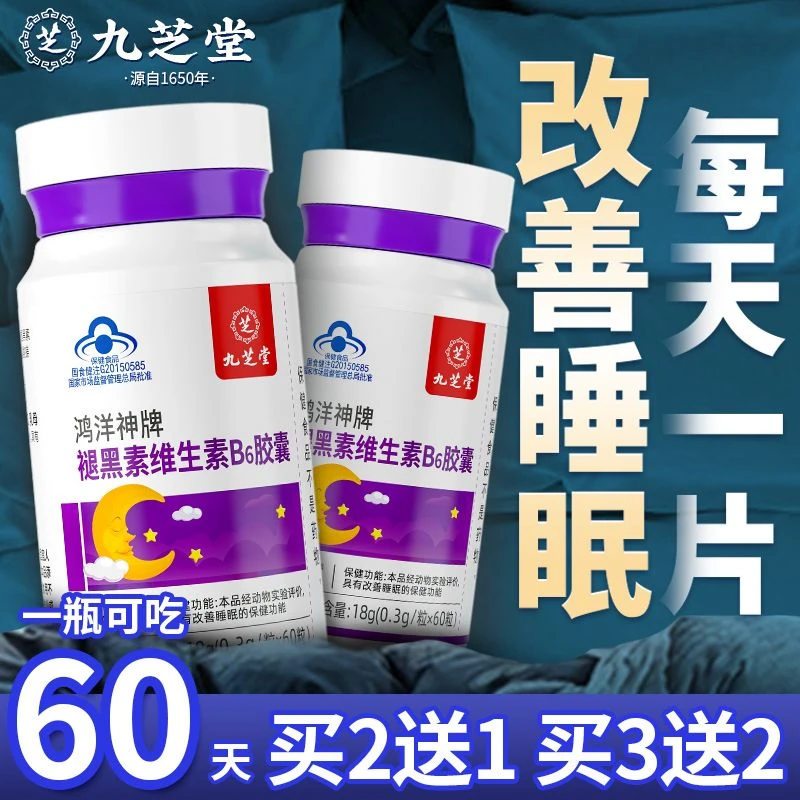 九芝堂褪黑素维生素B6胶囊褪睡不好改善睡眠片助眠成人60粒/瓶