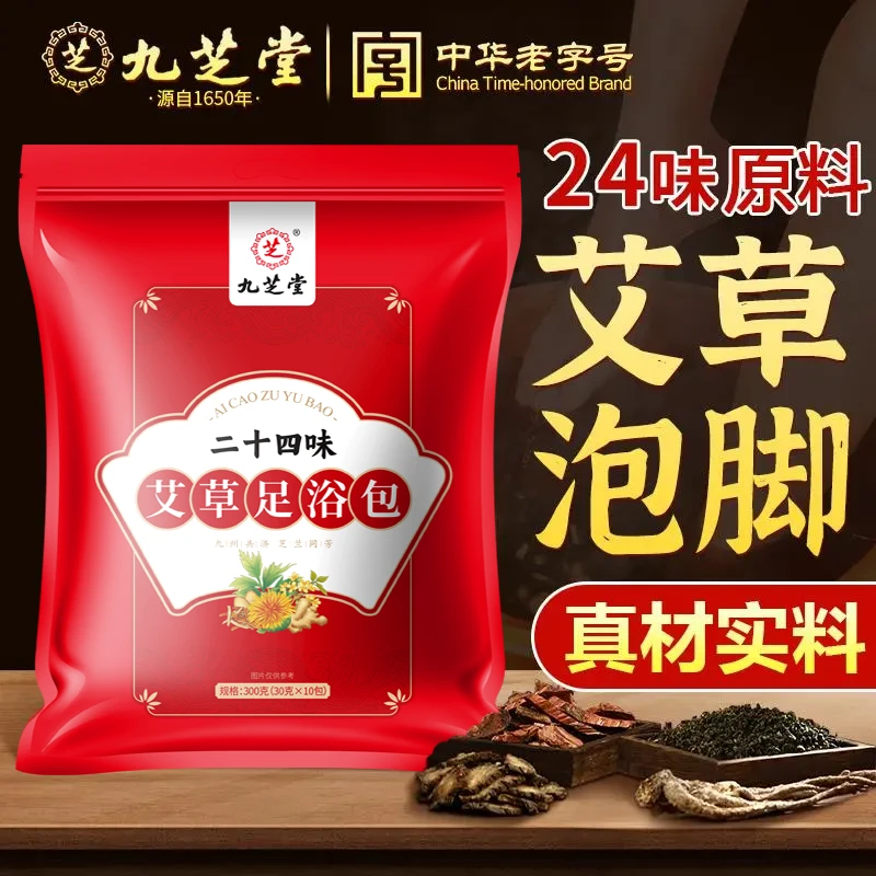 九芝堂【官方正品】24味泡脚包泡澡大袋老姜艾叶红花草本足浴包300g