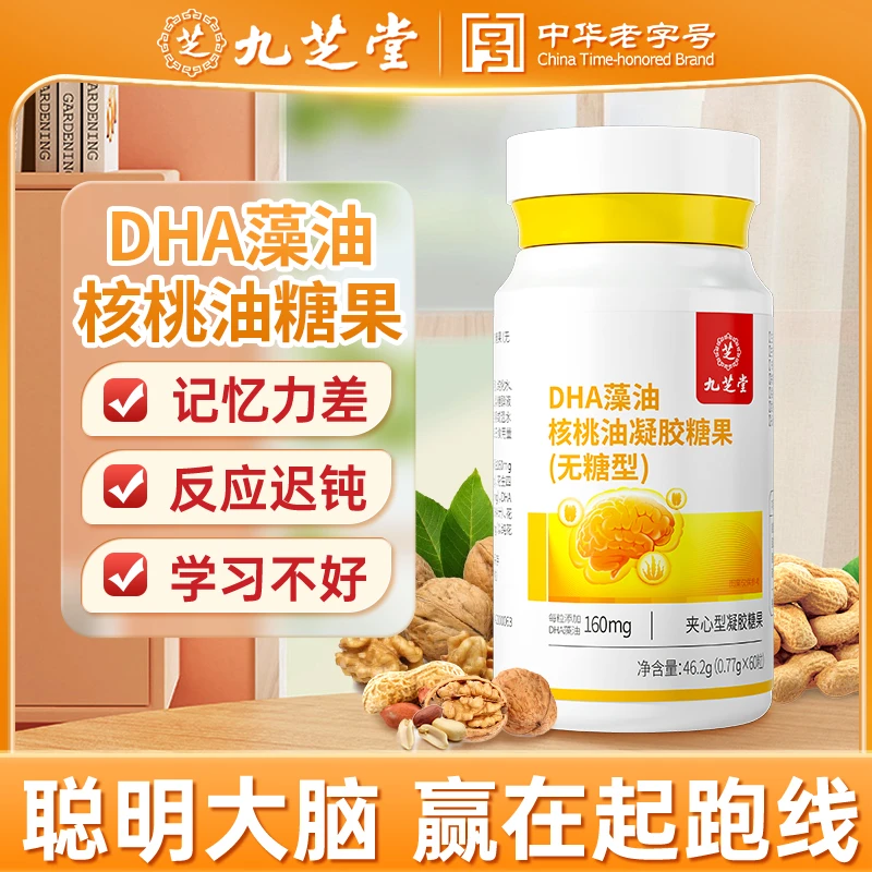 九芝堂dha藻油核桃油60粒添加亚麻籽油食用甄选营养儿童成人通用