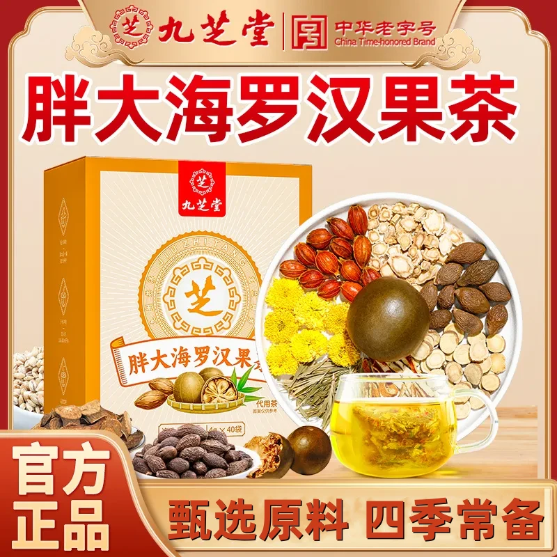 九芝堂胖大海罗汉果茶抽烟用嗓熬夜咳嗽袋泡茶饮40袋/盒