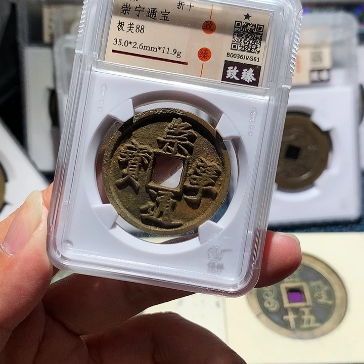 铜小陈真品  崇宁  g61