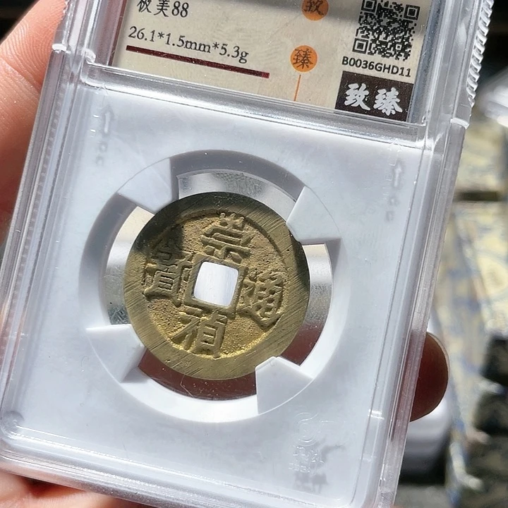 铜武泉武泉  崇祯通宝 D11