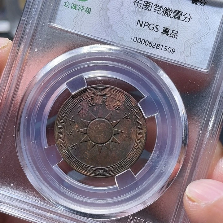 金属江南收藏江南柴1509