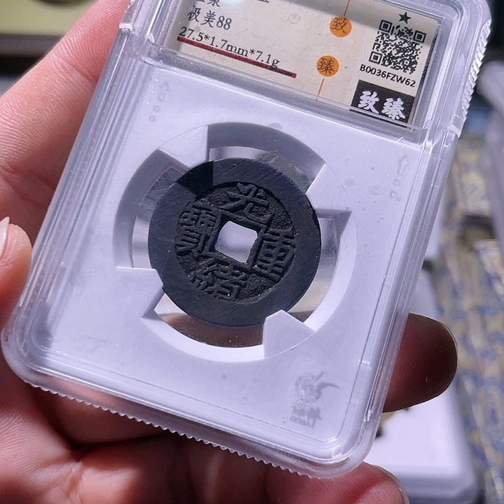 铜武泉武泉  光绪重宝 w62