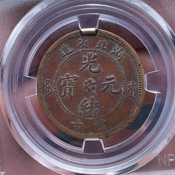 铜江南收藏江南柴0426