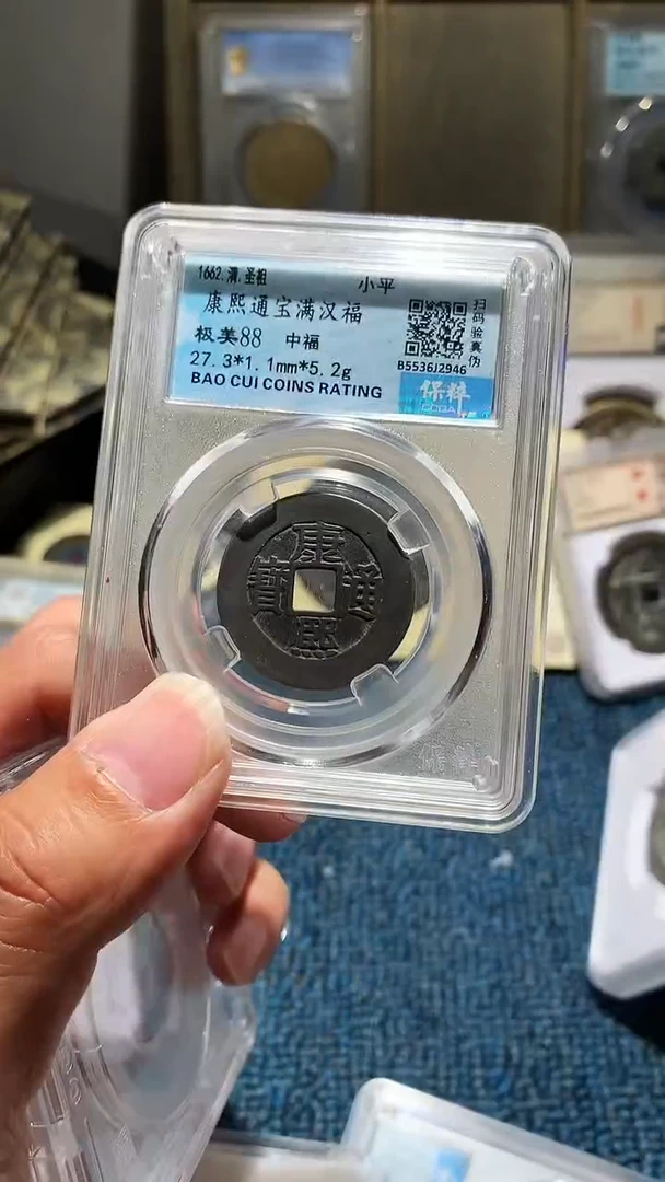 【闪购商品】铜小陈真品   康熙   211