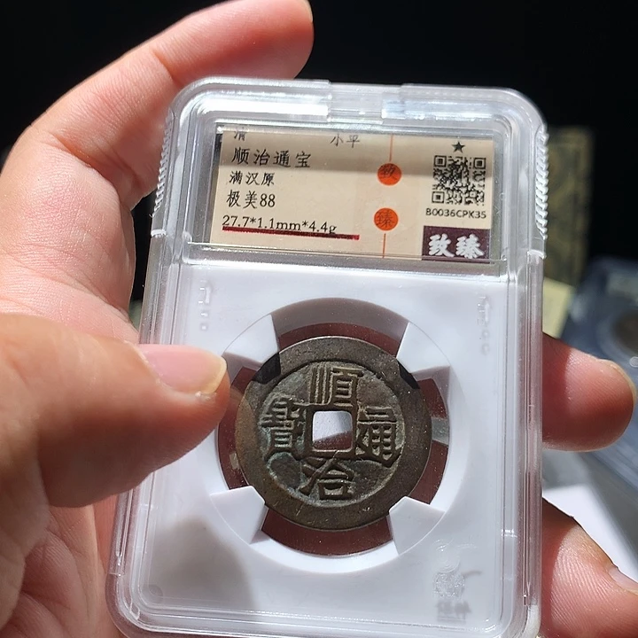 铜握****阳格美格美，顺治满汉原，K35