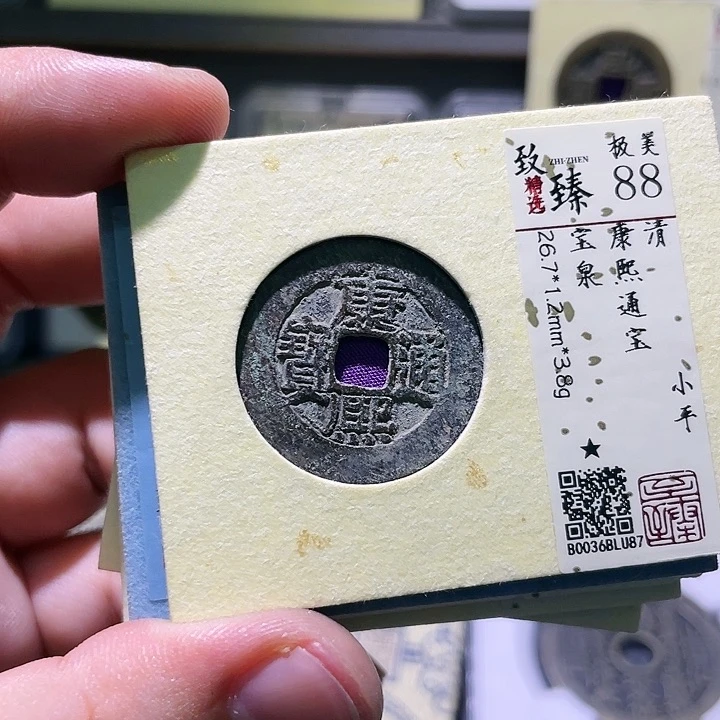 铜武泉武泉 康熙通宝 U87