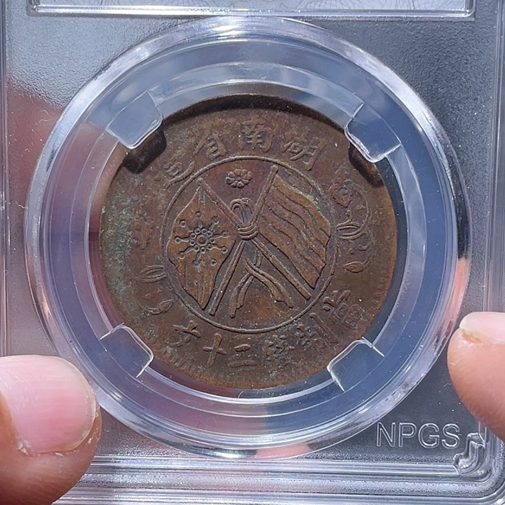 铜江南收藏江南柴8938