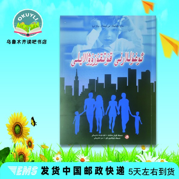 拯救男孩:维吾尔文