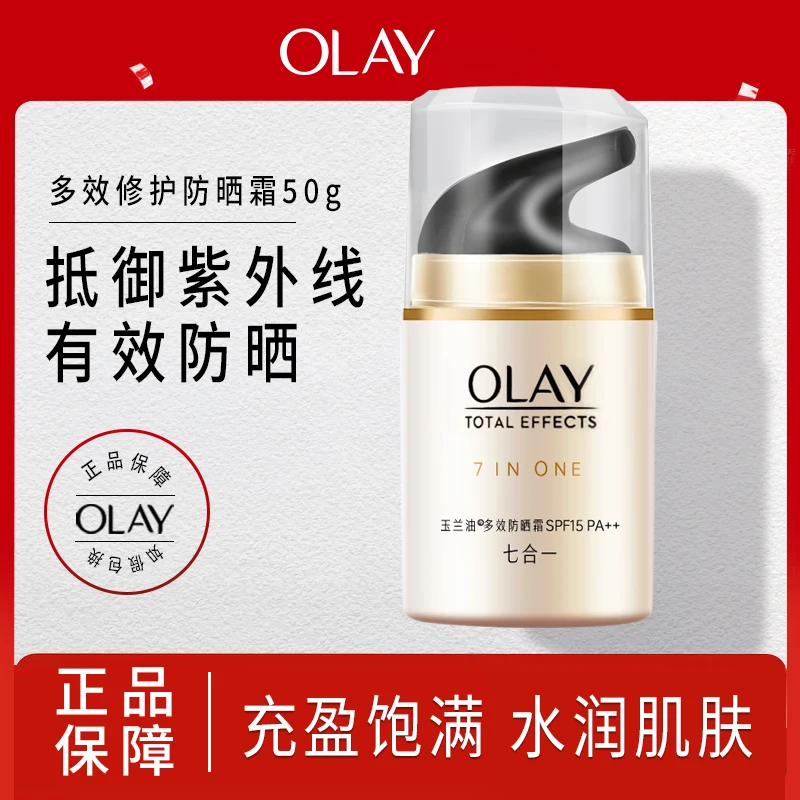 OLAY玉兰油多效修护防晒霜SPF15面霜紧致保湿抗皱修护补水保湿