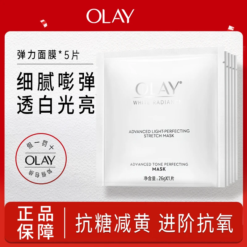 OLAY玉兰油弹力面膜抗糖小白瓶水感透白光曜钻纹美白淡斑保湿补水