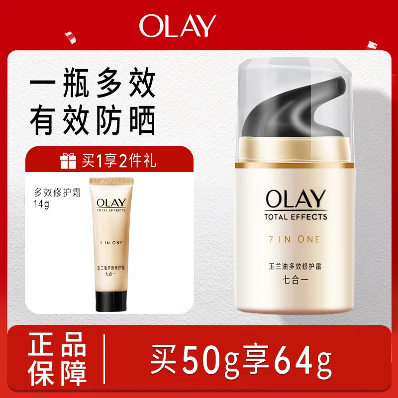 OLAY玉兰油多效修护霜面霜紧致保湿抗皱修护补水护肤  【新年礼物】