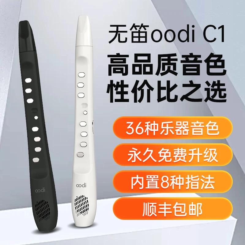 无笛oodiC1电吹管乐器大全2023新款中老年萨克斯电子葫芦丝笛子