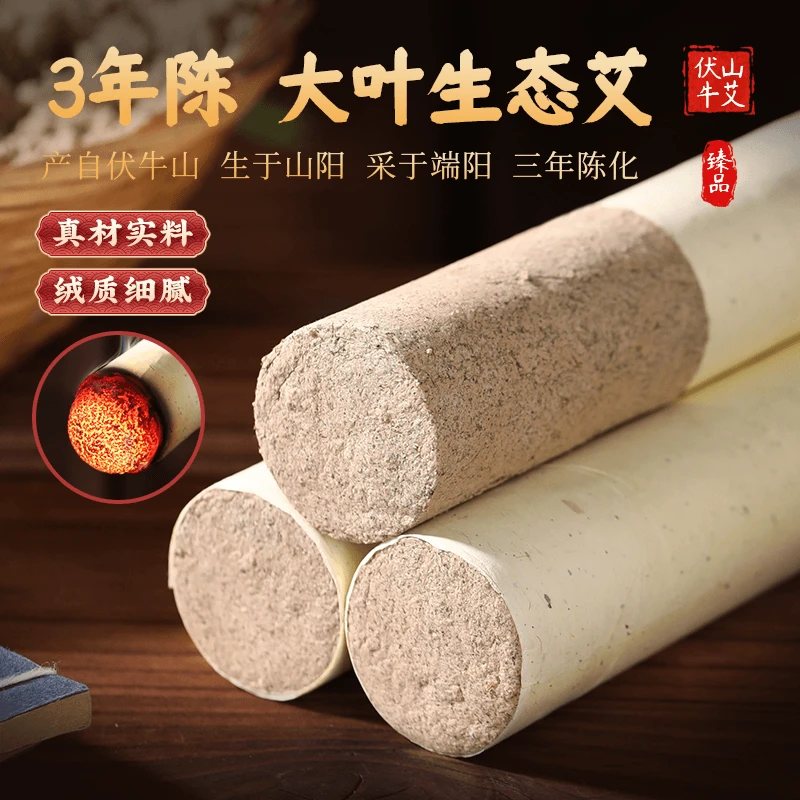 10:1三年陈艾条 雷火灸 黄金艾绒 纯正 南阳艾条 荒野艾 温和持久