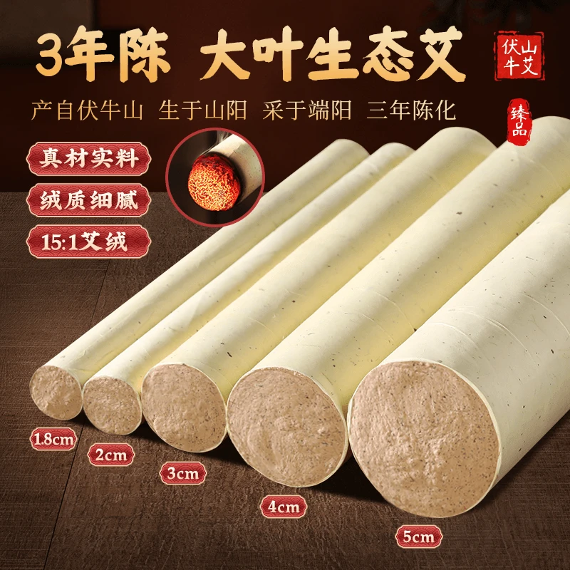 15:1三年陈艾条 艾灸艾条温和通透 雷火灸 高品质艾绒 假一赔万