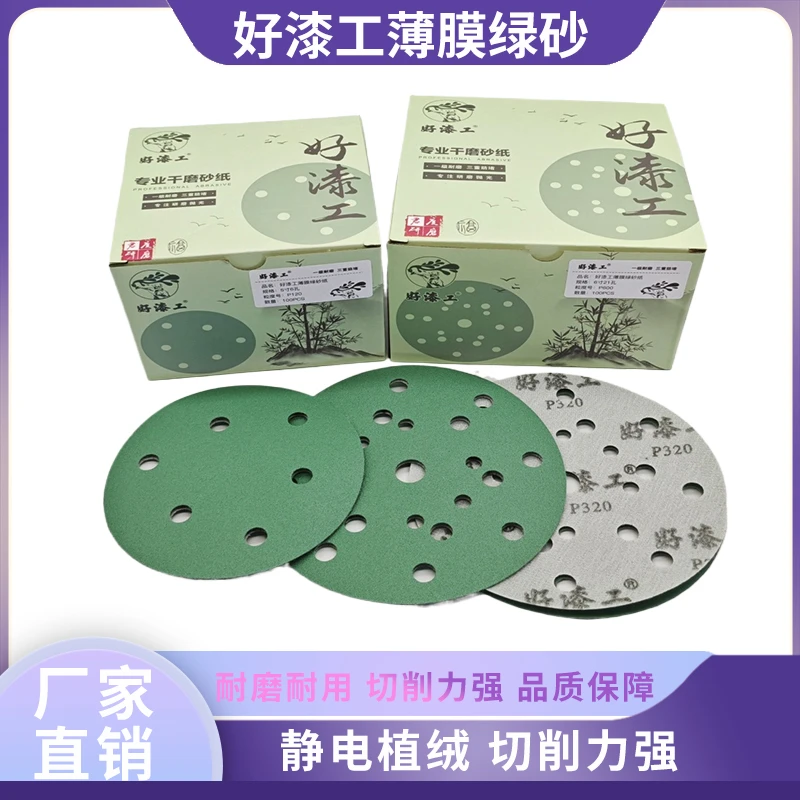 好漆工进口6寸17孔干磨砂纸汽车腻子打磨薄膜绿砂5寸圆盘砂植绒片