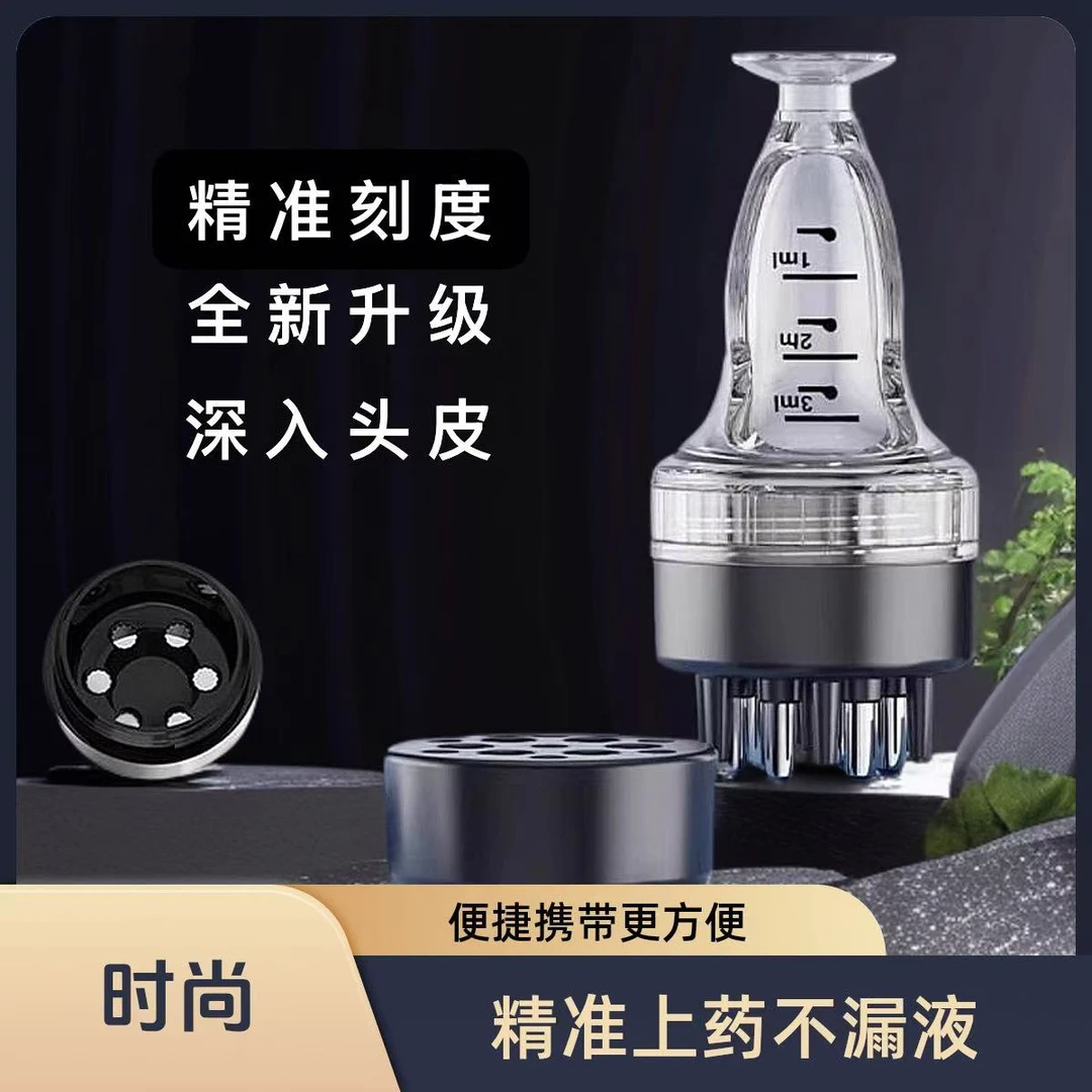 米诺上药器地尔酊头皮导液梳滚珠涂抹头发上液梳给药器精华营养液