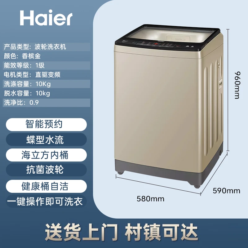 海尔（Haier）10公斤波轮全自动洗衣机 直驱变频 家用节能大容量