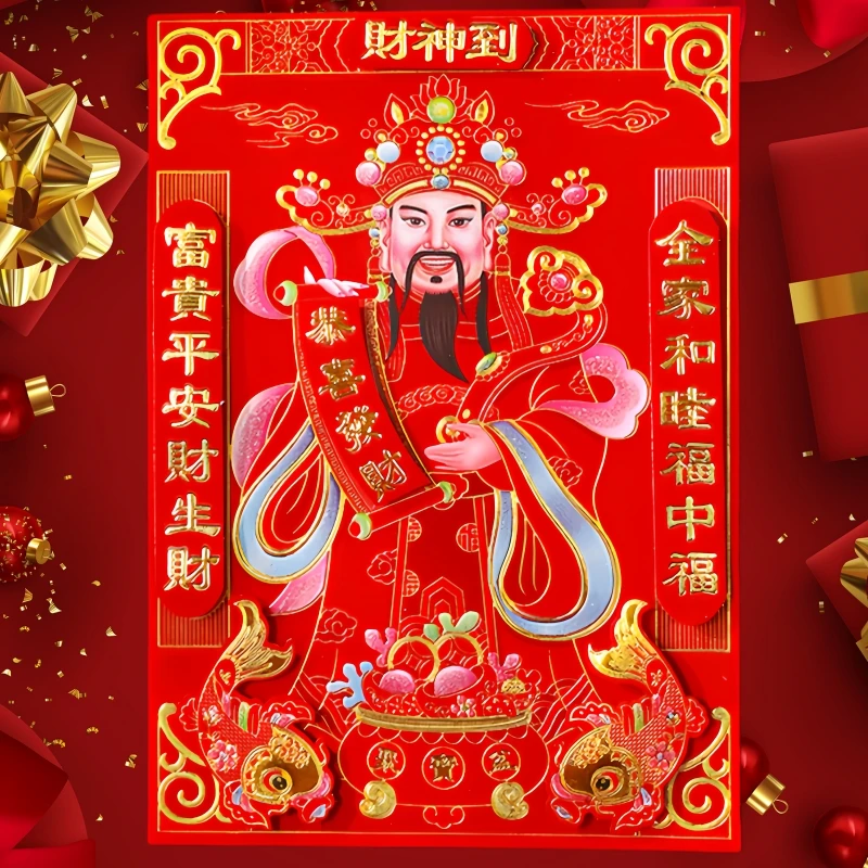 2024龙年新年财神爷贴纸装饰品福字立体门神挂画过年春节场景布置