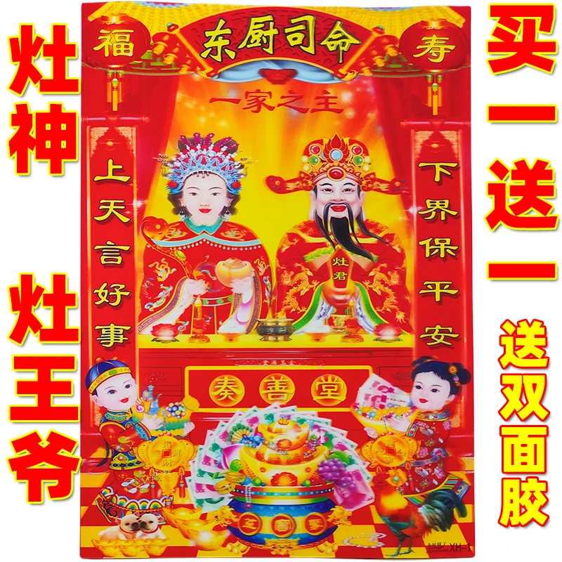 灶王爷灶神贴纸厨房新款灶神贴纸灶神贴纸防水灶君司命灶神星君贴