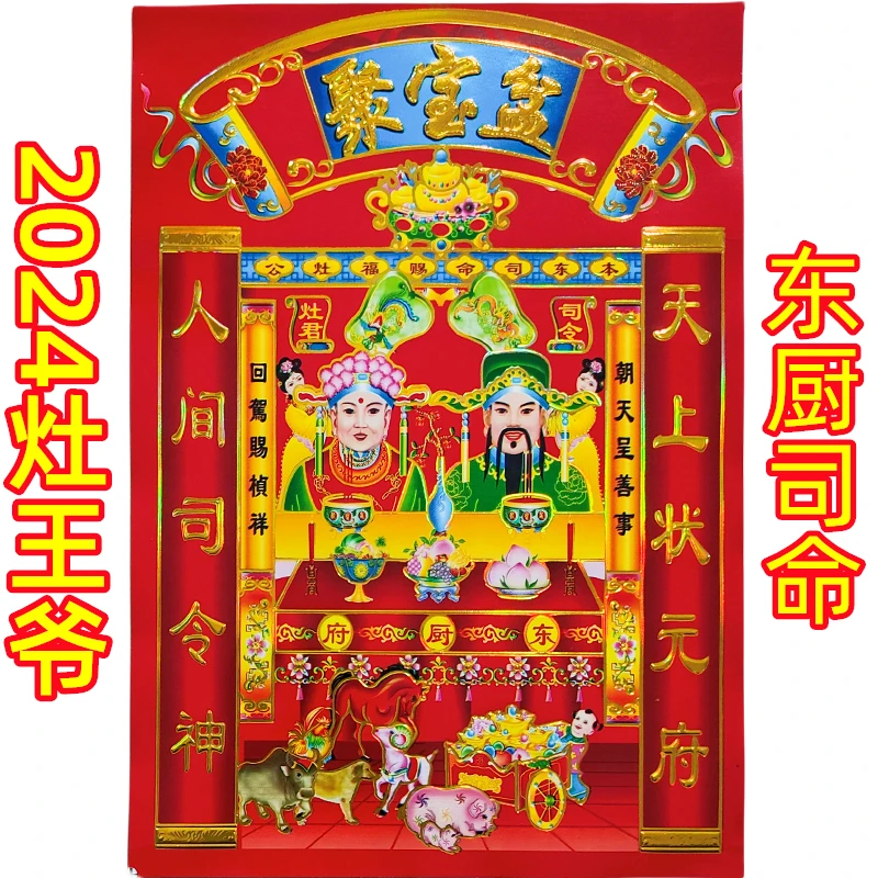 新款灶王爷灶神贴纸厨房灶神贴纸防水灶君司命灶神星君贴灶神贴纸