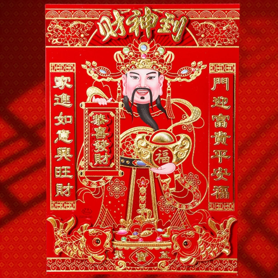 2024财神立体款财神到招财进宝龙年植绒财神爷画像春节年画财神贴