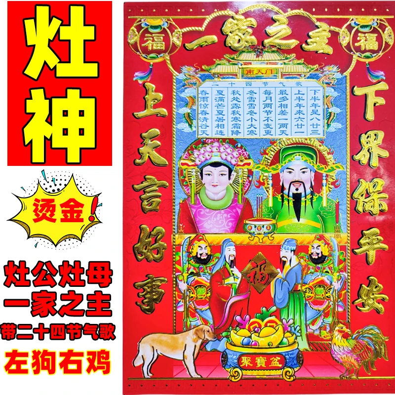 灶王爷灶君司命灶神星君灶神贴纸灶神像厨房灶公灶婆年画灶君贴画