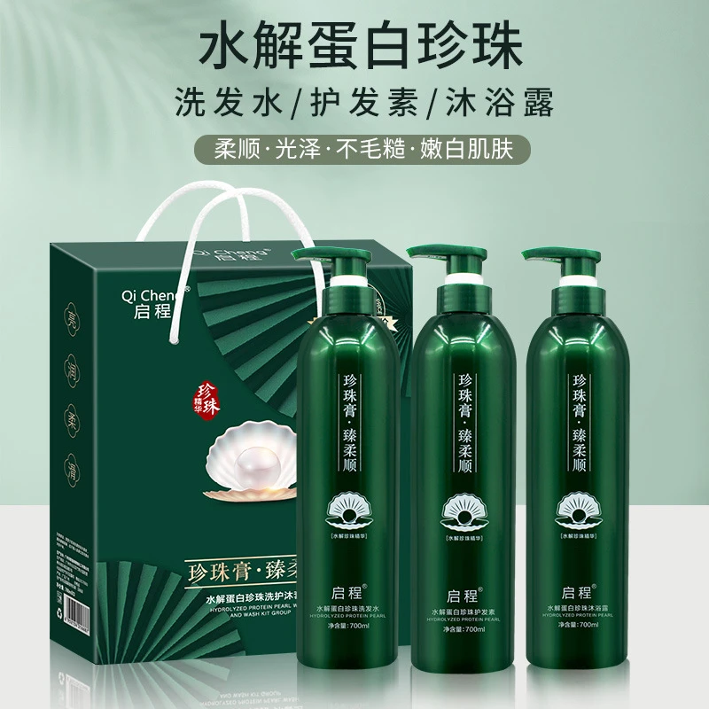 启程水解蛋白珍珠洗护沐套组三件套护发洗发水蓬松柔顺去屑滋养