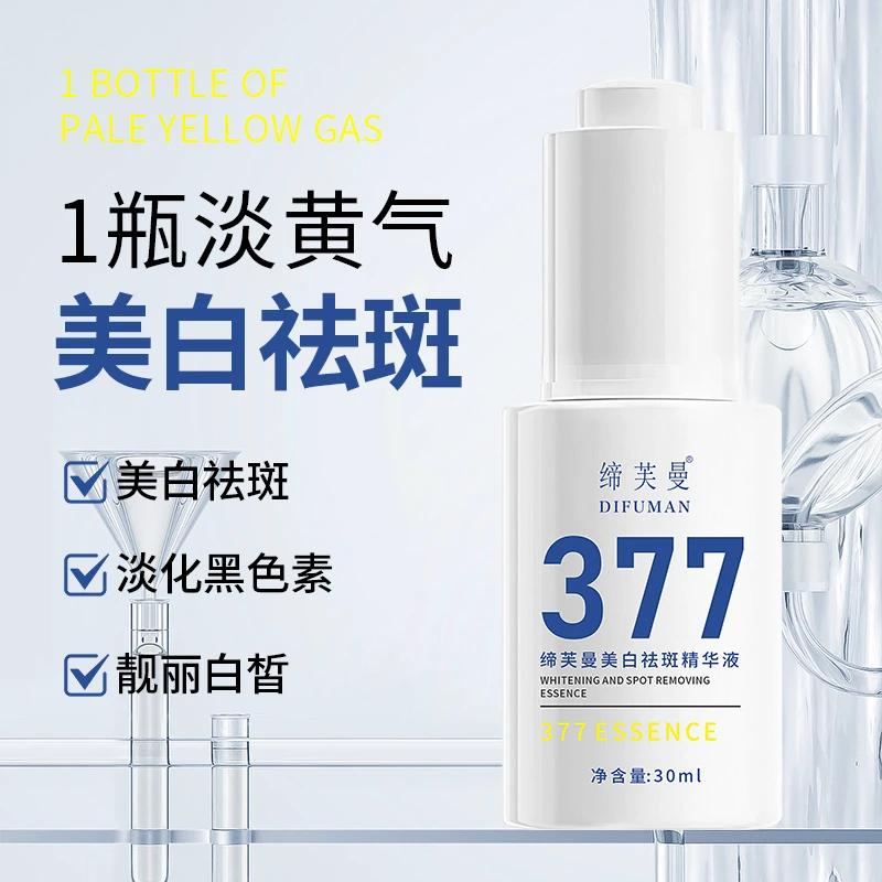 缔芙曼美白精华液祛斑精华原液提亮肤色透亮黑色素去黄