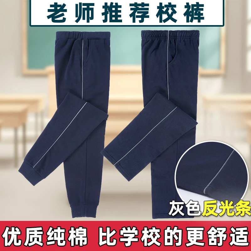 藏蓝色校服裤子藏青色两道杠深蓝一道杠反光条灰色小学生校裤春秋