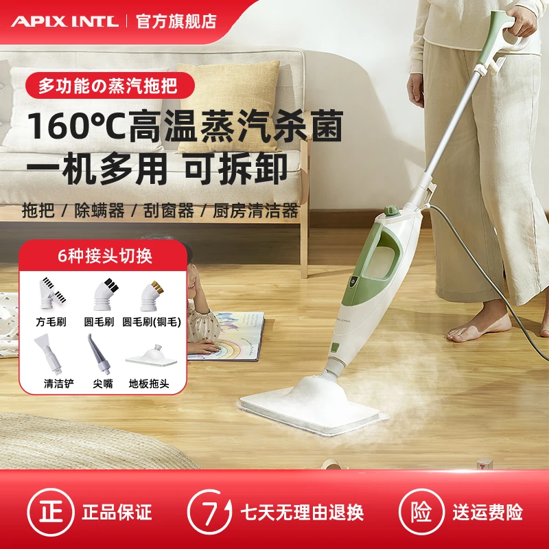 APIXINTL安本素蒸汽拖把多功能家用高温蒸气清洁擦地机小型手持式