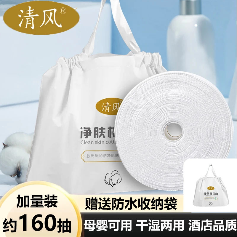 清风正品一次性大卷洗脸巾干湿两用加大加厚柔软卸妆棉棉柔巾净肤