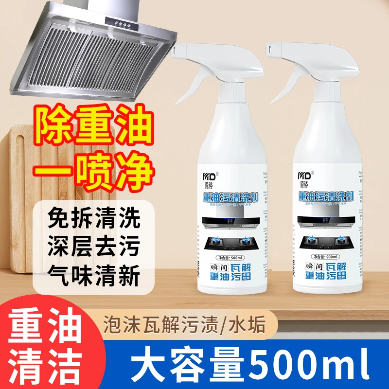 【重油污清洗剂】厨房洗油烟机去重油污神器污渍清洁剂油烟净清洗剂