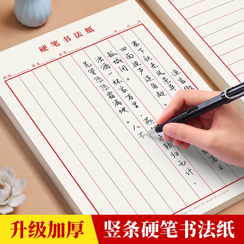 竖条横条练字专用纸学生练字本成人硬笔书法作品纸竖线加厚书法纸