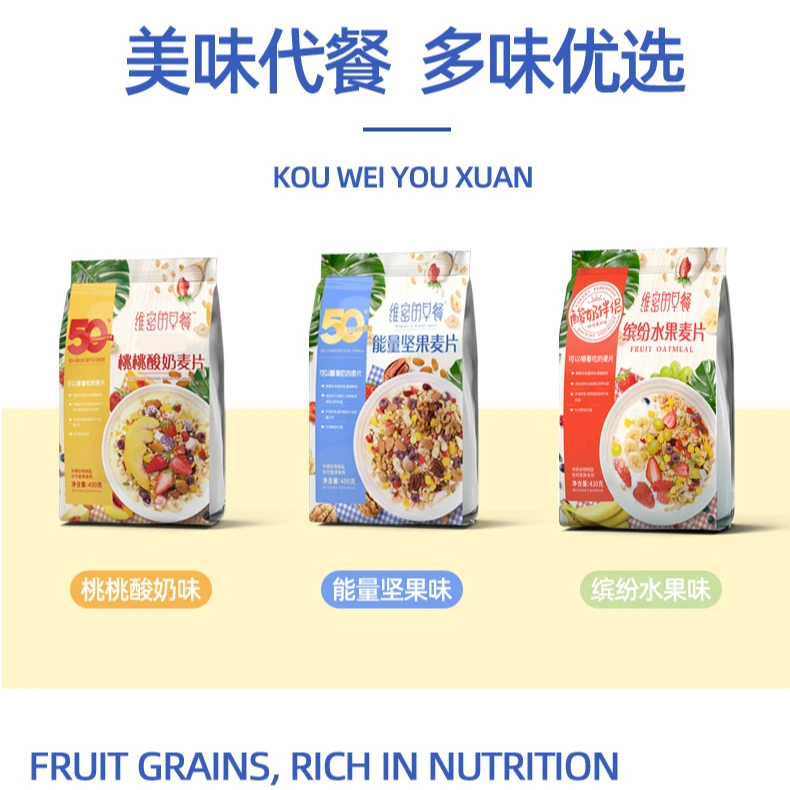 【自】高品质桃桃酸奶水果坚果燕麦片早餐即食冲饮干吃谷物