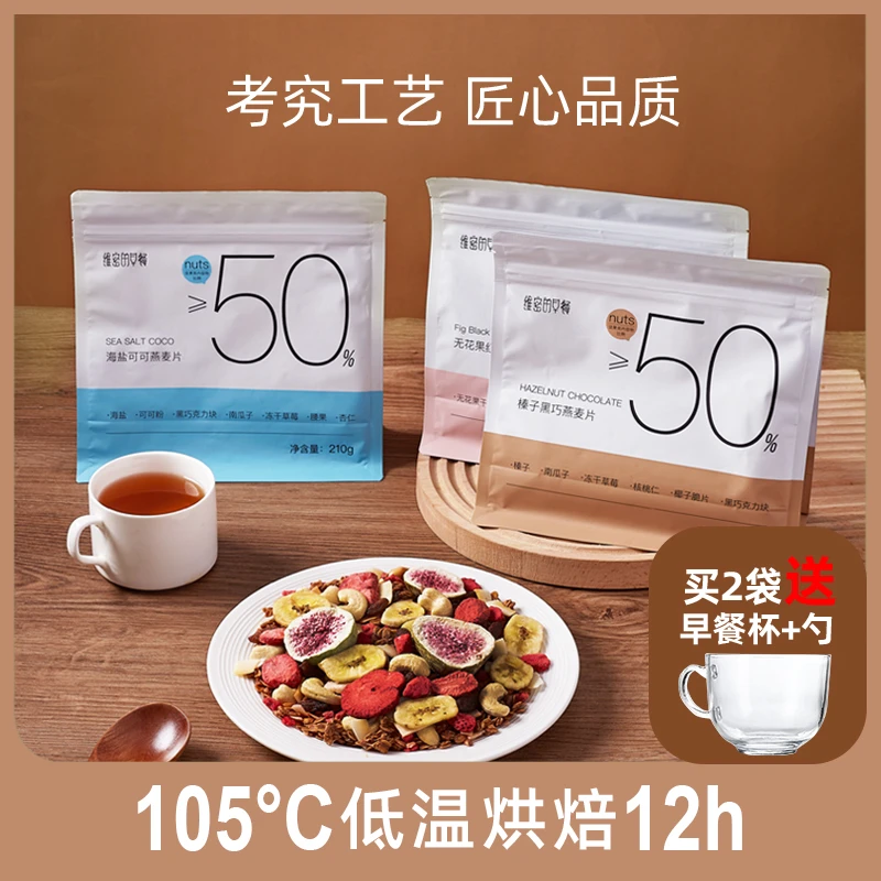 维密的早餐格兰诺拉烘培麦片水果坚果可可燕麦片干吃即食早餐投