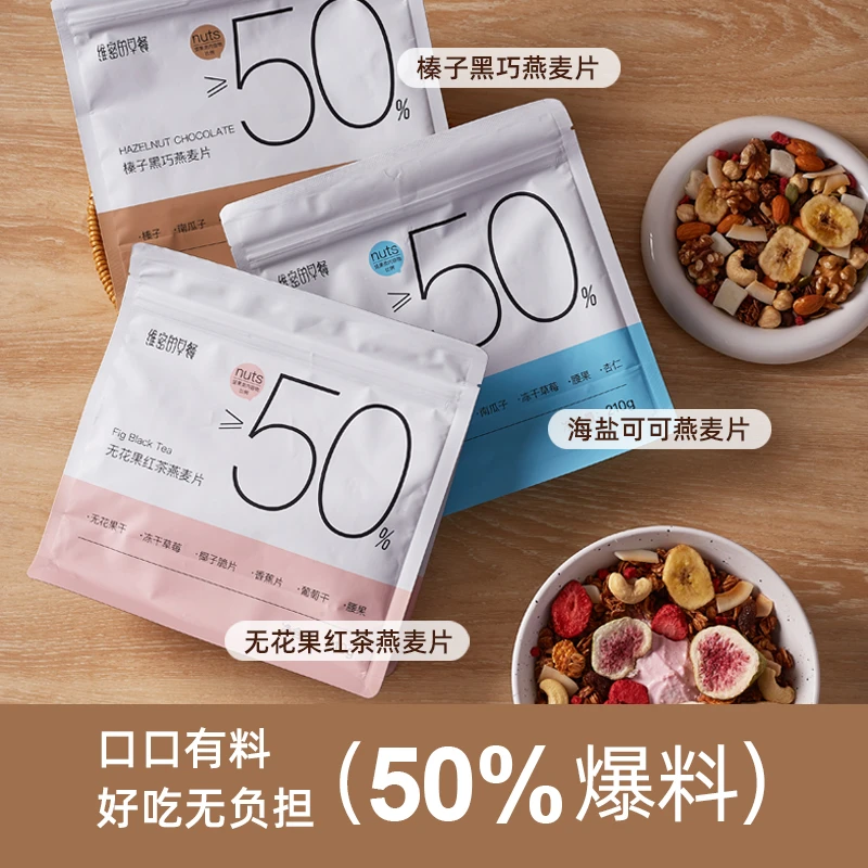 【现做现发】维密的早餐格兰诺拉烘培麦片水果坚果可可燕麦片