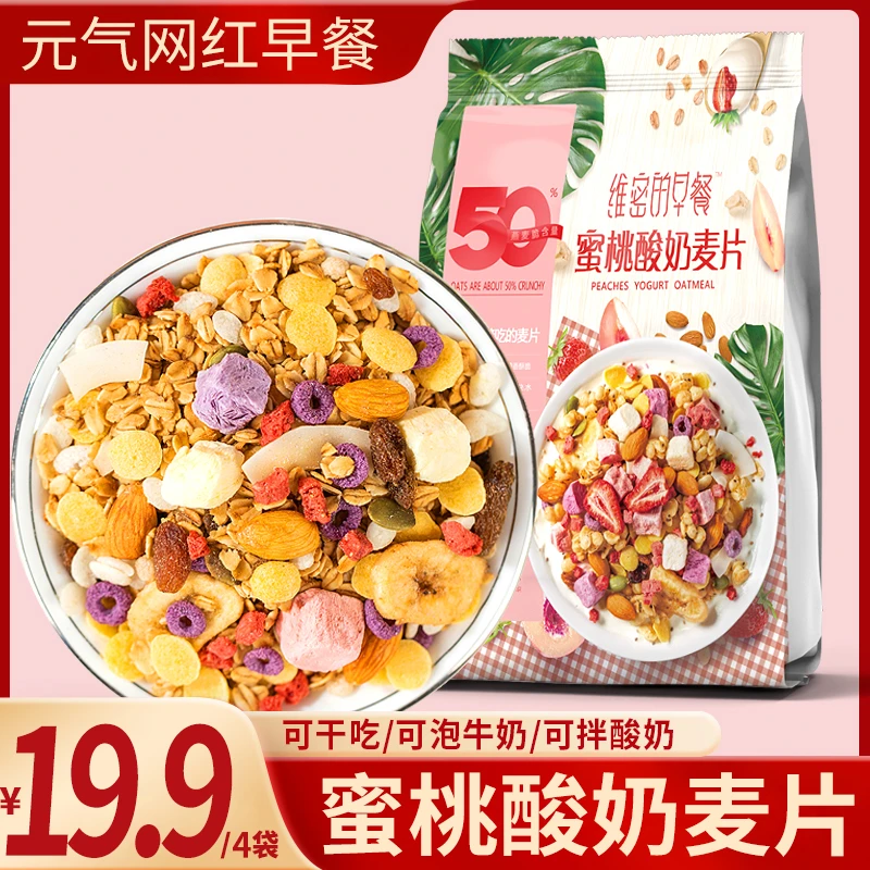 维密的早餐蜜桃酸奶麦片水果谷物烘培麦片即食代餐早餐