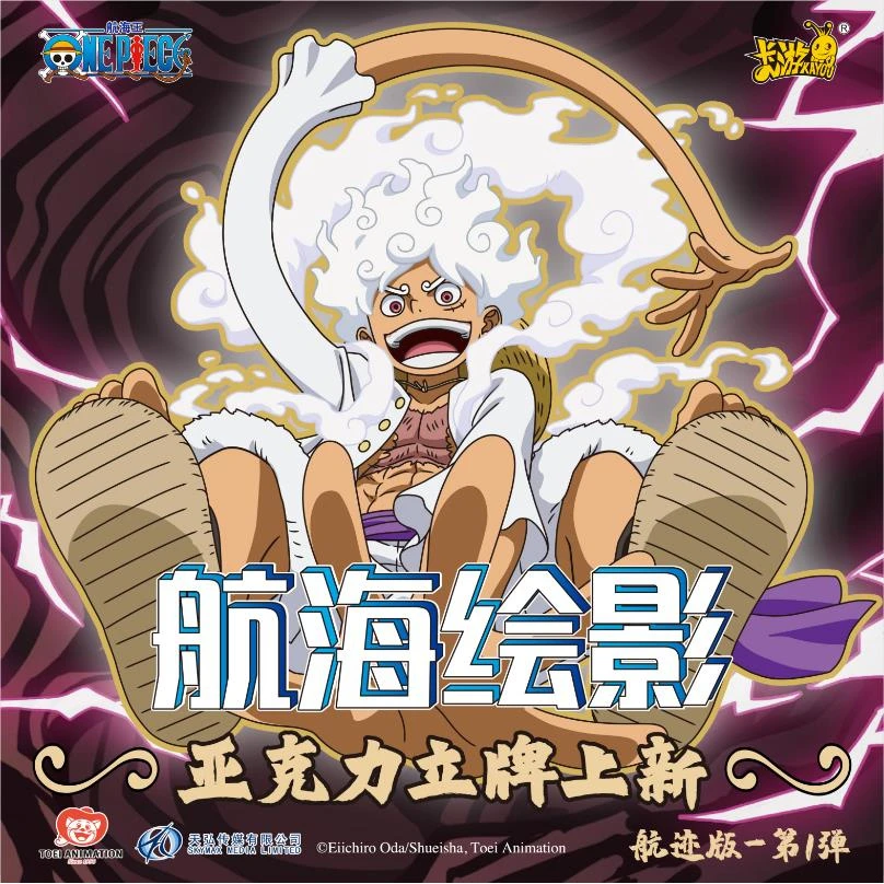 大龙【拆盒】卡游-【航海王立牌-航迹版】航海绘影-动漫系列盲盒代拆